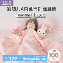 罗莱儿童 可水洗纯棉空调被 1.3斤 120*150cm