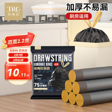 特瑞洁 抽绳垃圾袋家用手提式加厚厨房厨余45*45cm中号75只