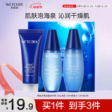 WETCODE 水密码 海泉深透精华美肌旅行套（25g洁面乳+25ml细肤水+25ml精华乳） 洁水乳3件套
