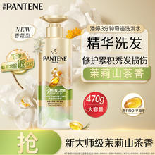 PANTENE 潘婷 3分钟修复系列奇迹茉莉山茶多效香氛型 470g
