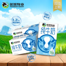 优然牧业 YOURAN DAIRY纯牛奶  3.2g优质乳蛋白 250ml*24盒/箱*2箱