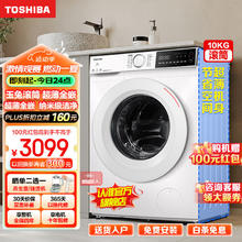 TOSHIBA 东芝 滚筒洗衣机全自动 超薄全嵌 10公斤大容量 智能投放 彩屏 BLDC变频电机