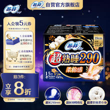 Sofy 苏菲 超熟睡柔棉感超长夜用卫生巾290mm15片加大尾扇量多防渗漏姨妈巾