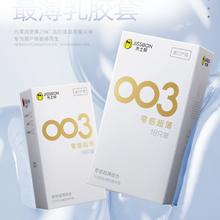 杰士邦镇店之宝零感爆款避孕套20只
