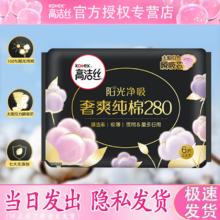 kotex 高洁丝 卫生巾 臻选澳洲 奢爽纯棉 量多日用280mm-6片