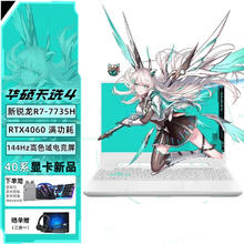 ASUS 华硕 天选4 锐龙版 15.6英寸高性能电竞游戏本 笔记本电脑 新R7-7735H RTX4060 144Hz 青 升级 16G内存+1T固态