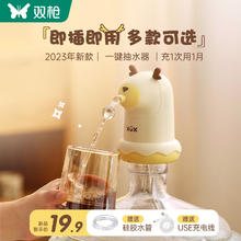 SUNCHA 双枪 桶装水电动抽水器 家用吸水器农夫山泉出取水饮水压水泵萌宠款