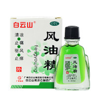 白云山 清凉风油精 3ml