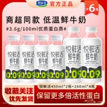 百亿补贴：JUNLEBAO 君乐宝 悦鲜活鲜奶儿童高钙活性蛋白鲜牛奶A2 450ml*2+A2-260*4瓶