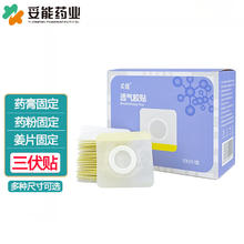 妥能 空白三伏贴透气胶贴无纺布膏贴穴位空白贴三九贴带防漏圈 透气型6×6cm（内径2cm） 一盒/100片