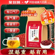 红豆薏米茶芡实茯苓祛湿茶去除湿气重排体内男女性湿寒毒养生茶包