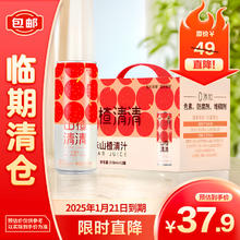 JINYE 金晔 山楂清清果汁原味 0添加 山楂味310ml*12罐礼盒装