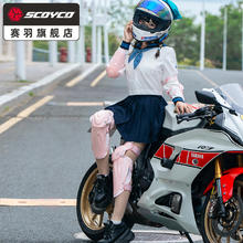 SCOYCO 赛羽 摩托车骑行护具 护肘护膝CE二级女款