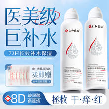 药都仁和 补水喷雾玻尿酸精华爽肤水小分子湿敷深层保湿舒缓便携装官方正品