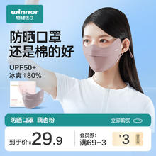 winner 稳健医疗 稳健防晒口罩UPF50+水光棉5A级抗菌紫外线防护3可水洗夏季防晒 成人护眼角藕杏色 1只/袋