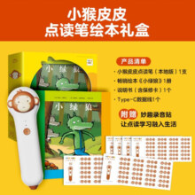 PIYO PEN小猴皮皮点读笔（PC/16G/礼盒）：法国巴亚畅销绘本：小绿狼（平）（NEW）（点读版）（京东专供）