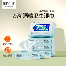 POMPOM LIFE 蓬松生活 75%酒精湿巾 随身装 酒精片吉签一次性杀菌便携装小包 20抽/包*5包
