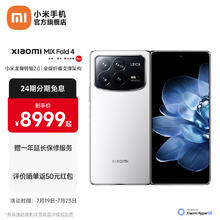 Xiaomi 小米 MIX Fold4 折叠屏手机 第三代骁龙8 徕卡光学四摄 双向卫星通信 白色 16GB+512GB