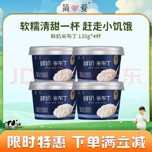 simplelove 简爱 米布丁 135g*4杯 健康甜品 办公休闲下午茶 生牛乳零食