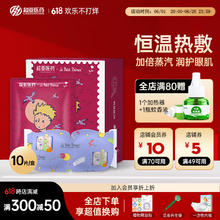 超亚医药 小王子热敷蒸汽眼罩 41℃恒温+玫瑰香型 10片