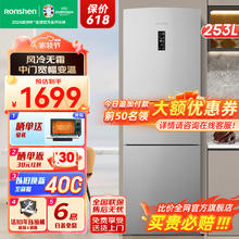 Ronshen 容声 BCD-253WD12NP 三开门冰箱 253升