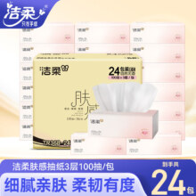洁柔 肤感抽纸 3层100抽 24包 拍3件