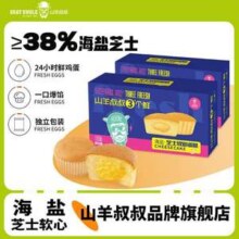 山羊叔叔 海盐芝士软心蛋糕 322g/箱（14个）