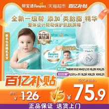 Pampers 帮宝适 一级帮纸尿裤NB58片-XXL拉拉裤L-XXXL