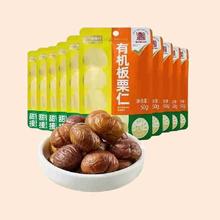 88VIP会员：喵满分 有机板栗仁 50g*10袋