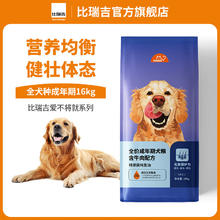 比瑞吉 优选系列 菊花枸杞子泰迪贵宾成犬狗粮 12kg