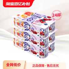 蒙牛 双拼果粒风味酸奶 90g*24杯