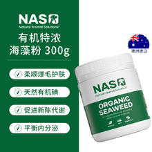 Natural Animal Solutions 澳洲NAS海藻粉狗狗黑鼻头美毛护肤猫咪宠物卵磷脂犬用猫用爆毛粉