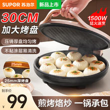 SUPOR 苏泊尔 家用电饼铛 煎饼锅 上下盘独立控温 双面加热 JJ30A845
