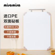 MISAMISA 进口PE食品级切菜板防霉防滑 家用抗菌砧板44*31*1.5CM