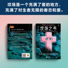 【包邮】《坟场之书》每一个在黑暗中独自漂泊的人身后都有一群人在用爱为他照亮前路！尼尔盖曼科幻小说