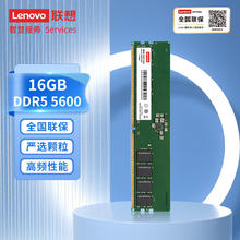 Lenovo 联想 16GB DDR5 5600 台式机内存条