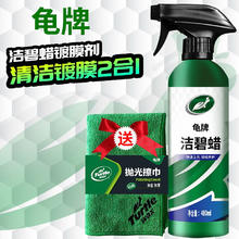 Turtle Wax 龟牌 硬壳盾洁碧汽车镀膜剂速效车漆 洁碧镀膜剂+毛巾 1瓶