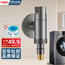 DU PONT 杜邦 DUPONT）世界500强洗衣机水龙头枪灰色水龙头洗衣机水嘴脱落止水角阀