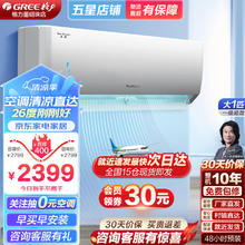 GREE 格力 天仪 大1匹 变频冷暖 家用卧室挂机 大1匹 一级能效天仪挂机