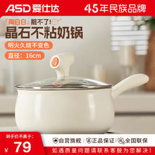 ASD 爱仕达 奶锅不粘锅婴儿辅食锅宝宝煮面锅小锅电磁炉燃气通用底 陶白白电磁通用 16cm 1.8L