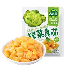 凑单3元 吉香居榨菜真芯25g*20小袋