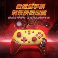 GameSir 盖世小鸡 启明星钢铁侠特别版无线三模蓝牙PC游戏手柄多平台通