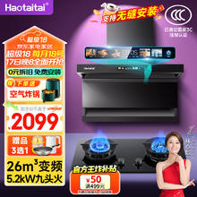 Haotaitai 好太太 FJ9BP吸油烟机+2199-TJ燃气灶5.2KW猛火灶具-天然气
