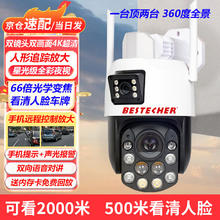 贝斯得·转动视界 BESTECHER 360度无死角全彩夜视高清 66倍WIFI+停电监控+30天免费回放