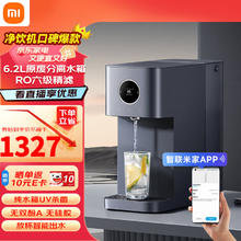 Xiaomi 小米 MRH142 净饮机台式饮水机 智享版