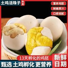 百亿补贴：我老家 活珠子喜蛋13天新鲜鸡胚蛋40-50克五香毛鸡蛋20枚即食