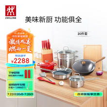 ZWILLING 双立人 刀具厨具全套Nova Plus 安居乐业款15件套