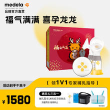 medela 美德乐 吸奶器电动双边吸乳器便携免手扶集奶器无痛按摩丝韵翼智能蓝牙版 智能龙年限定礼盒