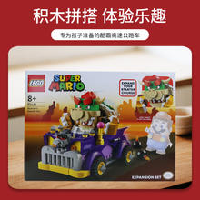 LEGO 乐高 超级马力欧71431酷霸的高速公路车益智拼搭积木玩具