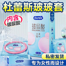 durex 杜蕾斯 玻尿酸安全套 水润12只装+赠2只超薄